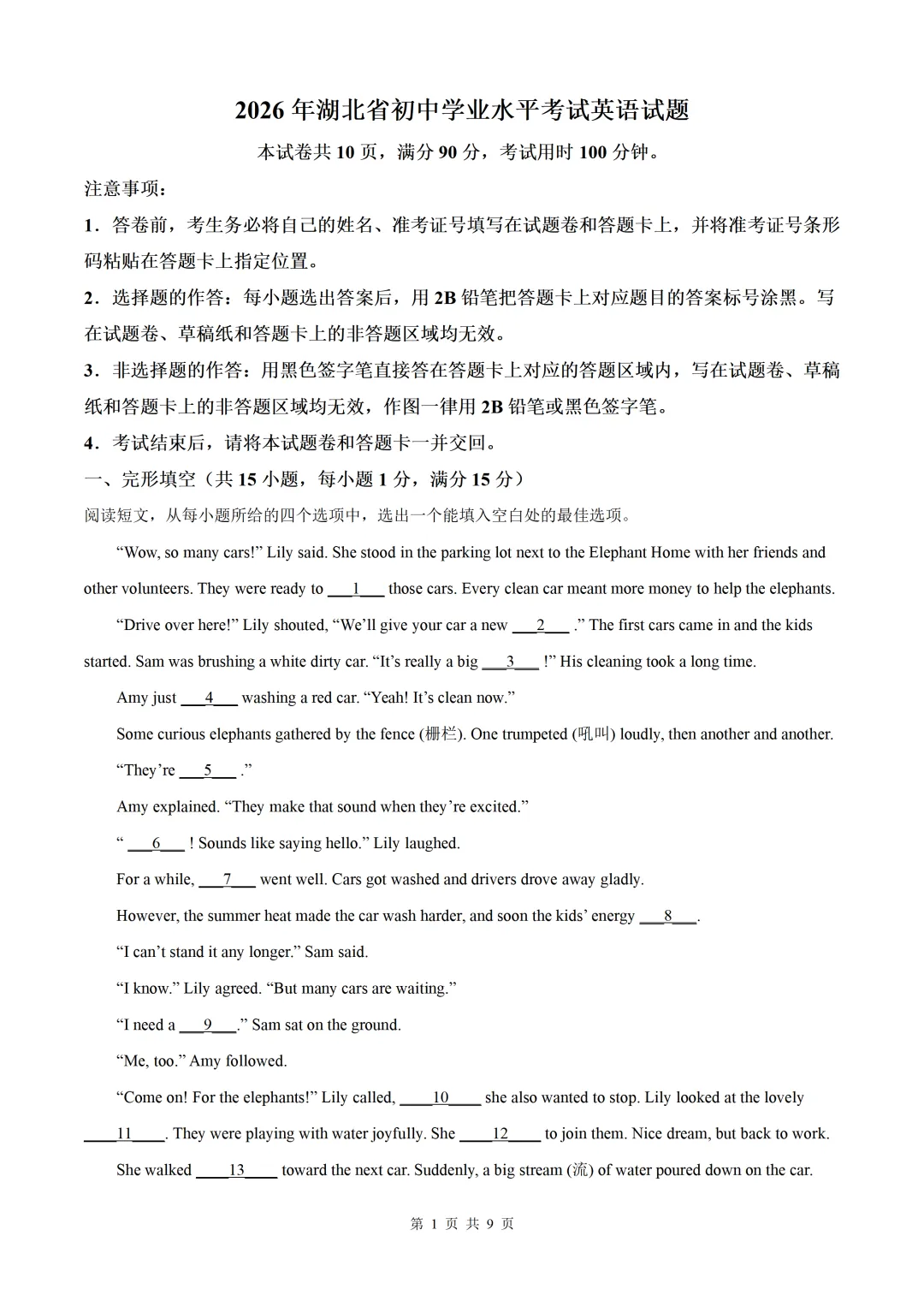 精品解析:2026年湖北省中考英语真题试题-第3张图片-四季读书网