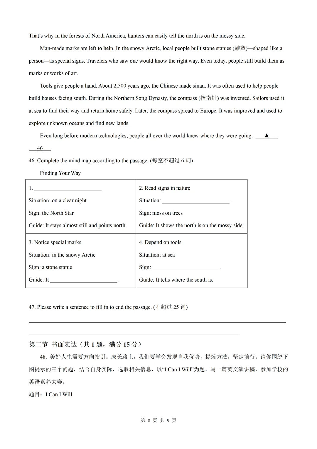 精品解析:2026年湖北省中考英语真题试题-第10张图片-四季读书网