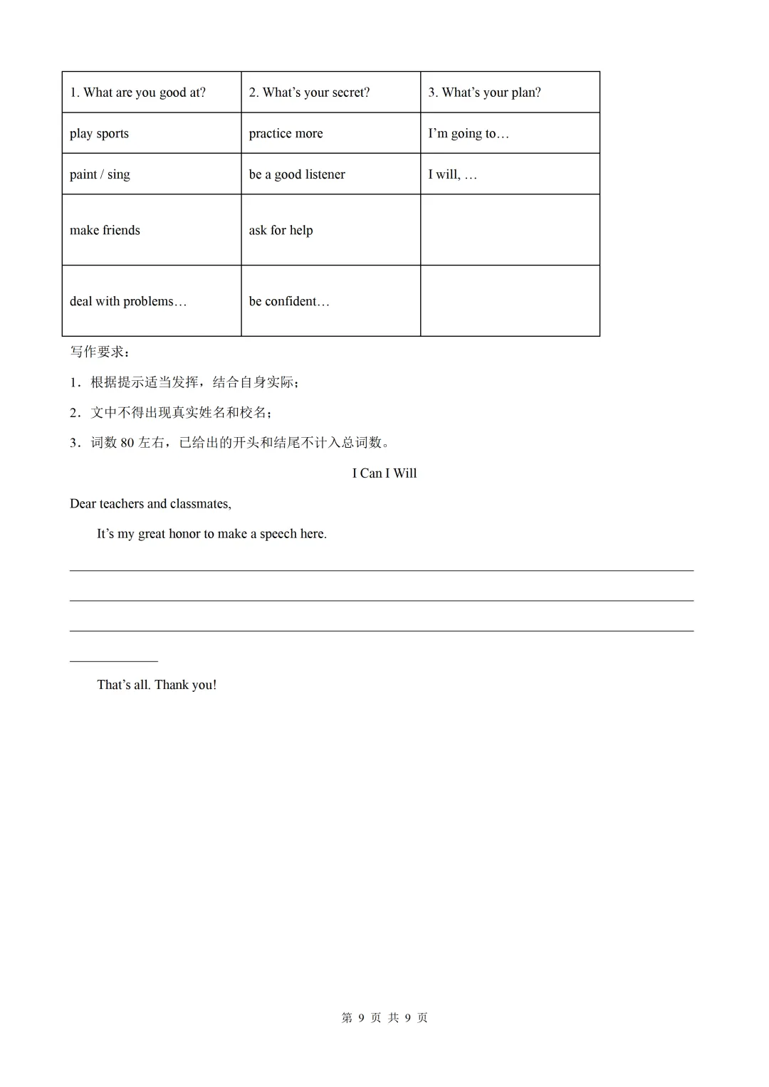 精品解析:2026年湖北省中考英语真题试题-第11张图片-四季读书网