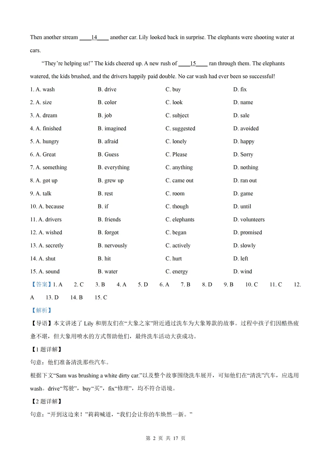 精品解析:2026年湖北省中考英语真题试题-第13张图片-四季读书网