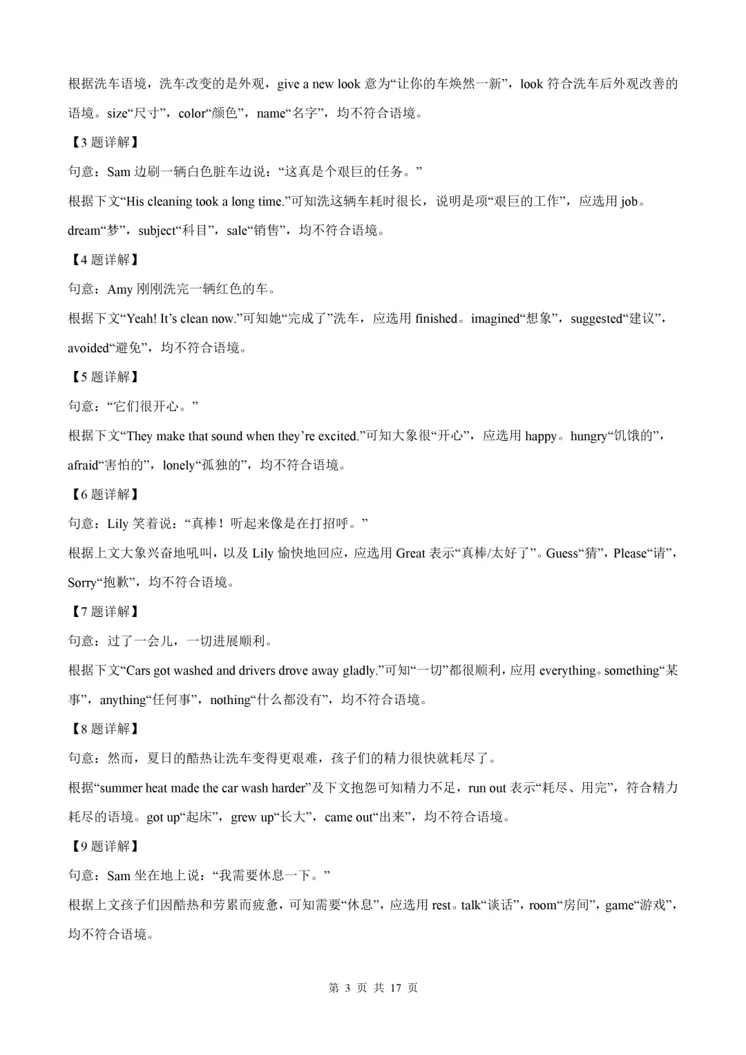精品解析:2026年湖北省中考英语真题试题-第14张图片-四季读书网