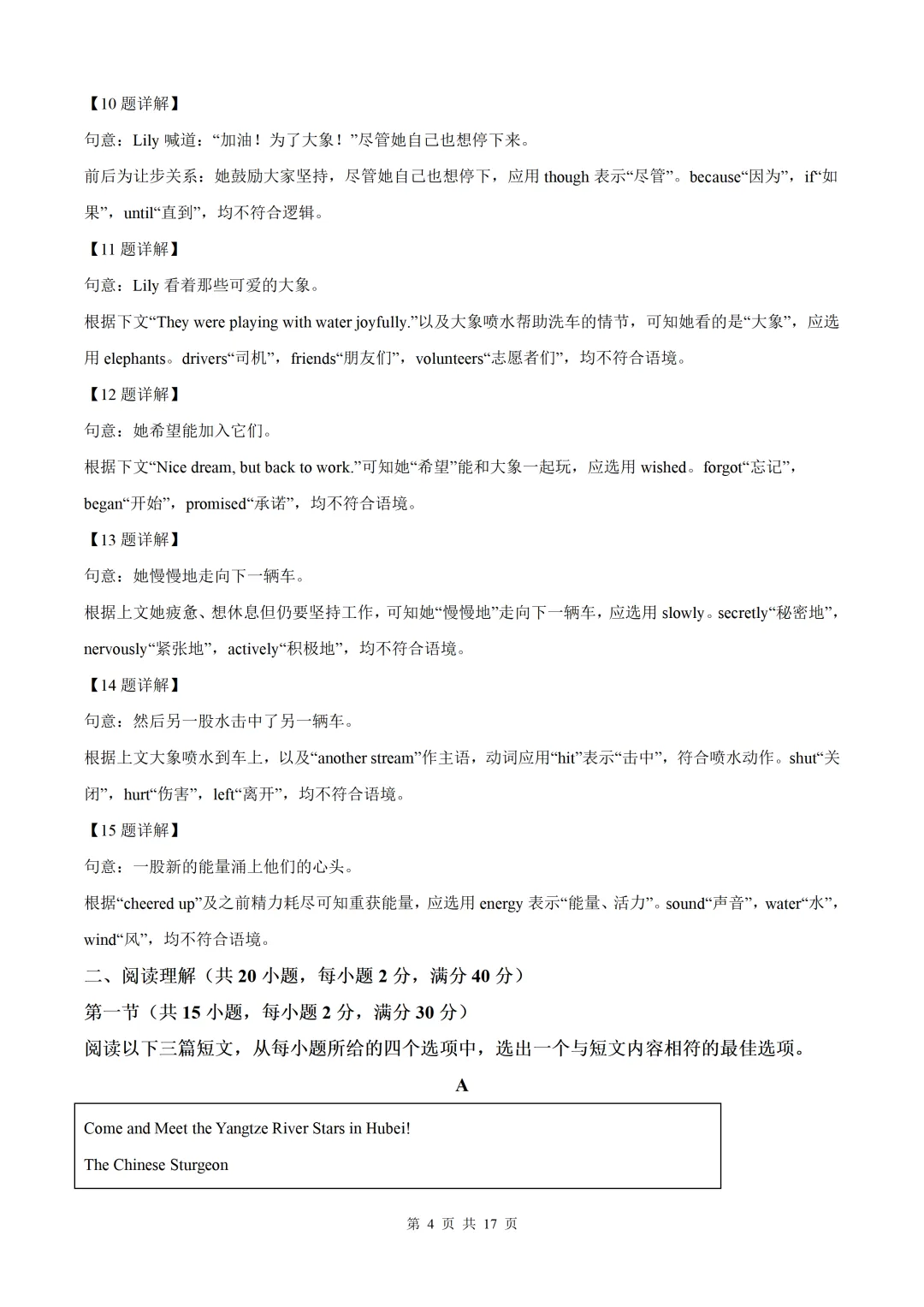 精品解析:2026年湖北省中考英语真题试题-第15张图片-四季读书网