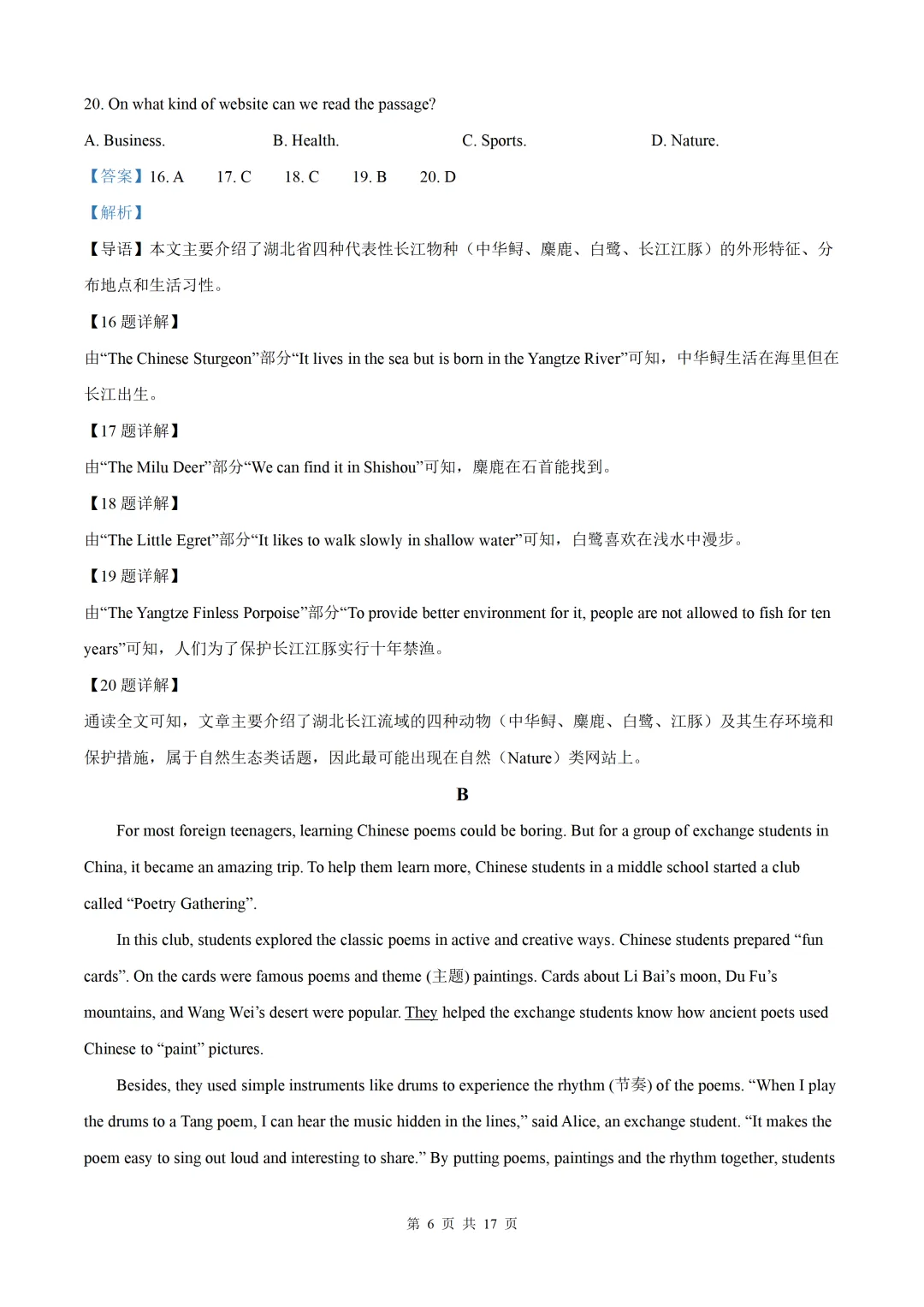 精品解析:2026年湖北省中考英语真题试题-第17张图片-四季读书网