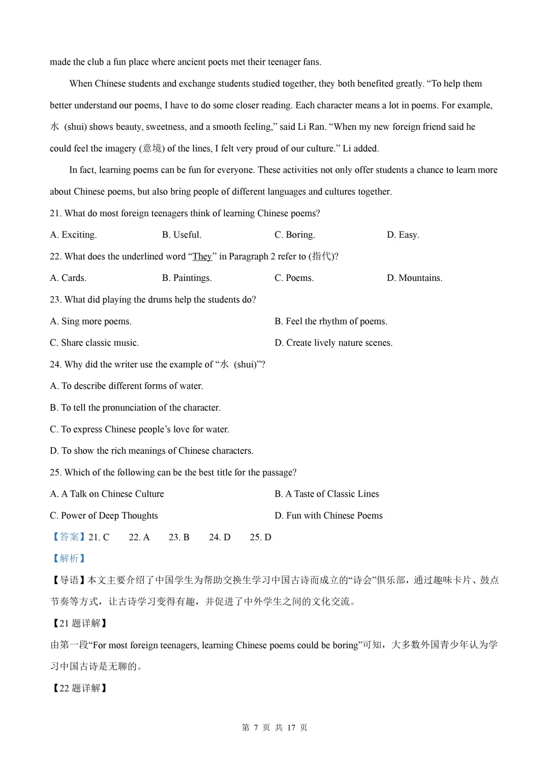 精品解析:2026年湖北省中考英语真题试题-第18张图片-四季读书网