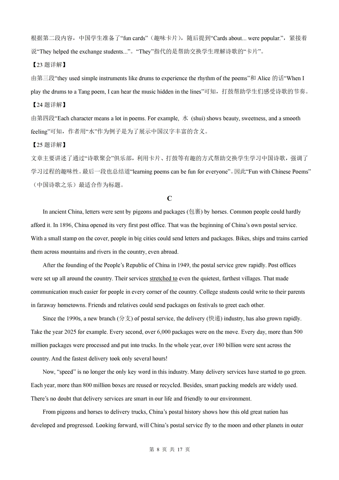 精品解析:2026年湖北省中考英语真题试题-第19张图片-四季读书网