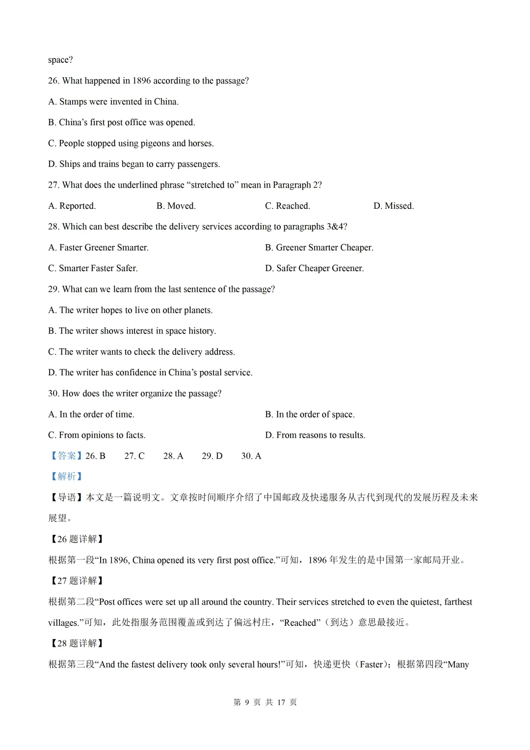 精品解析:2026年湖北省中考英语真题试题-第20张图片-四季读书网