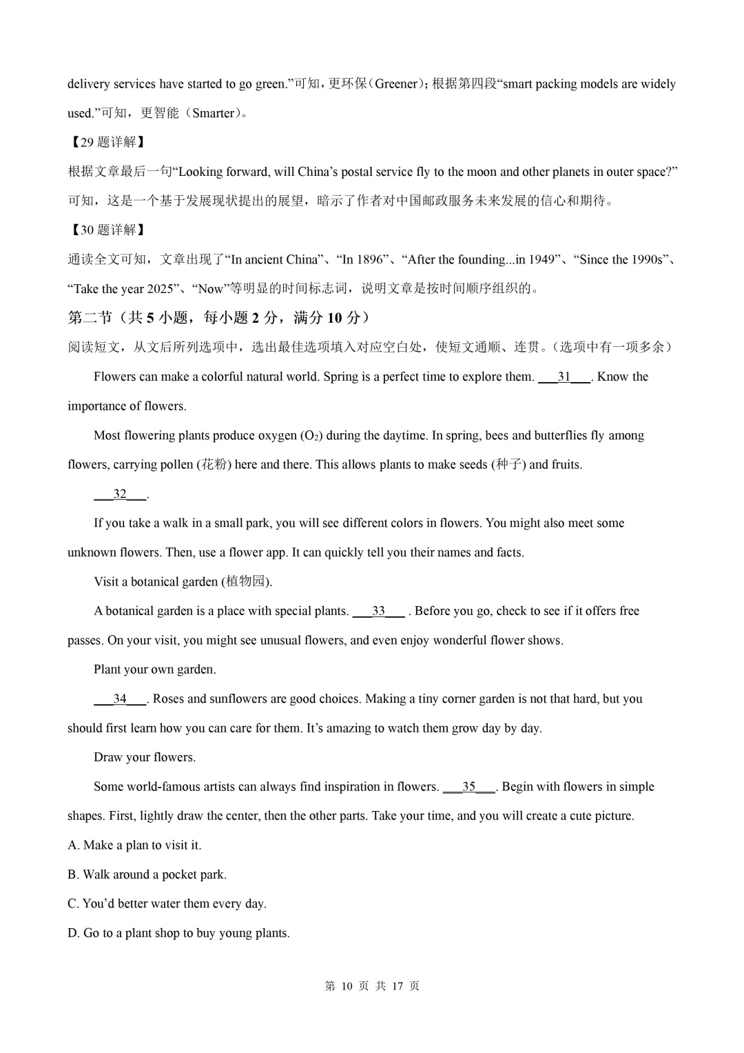精品解析:2026年湖北省中考英语真题试题-第21张图片-四季读书网