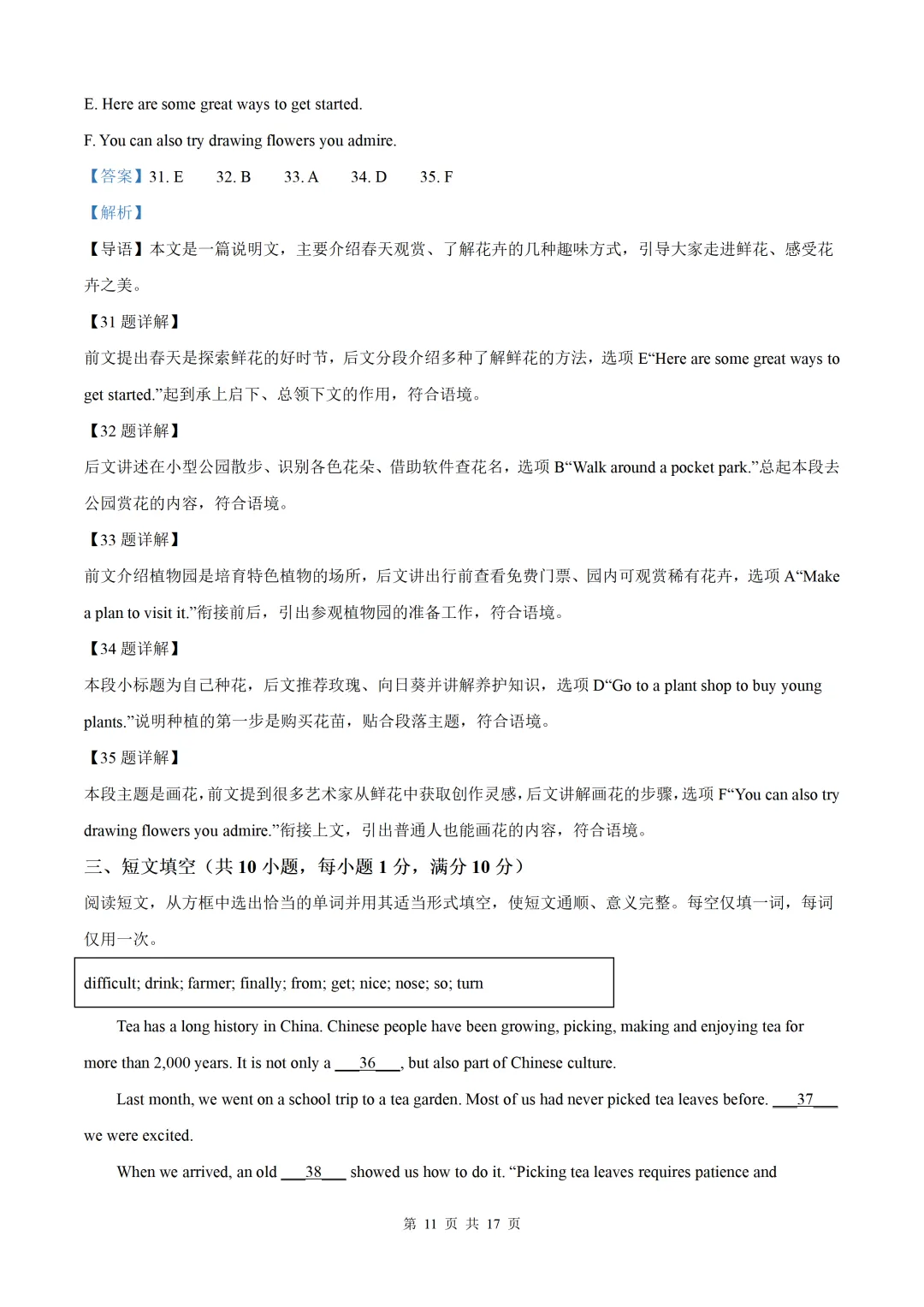 精品解析:2026年湖北省中考英语真题试题-第22张图片-四季读书网