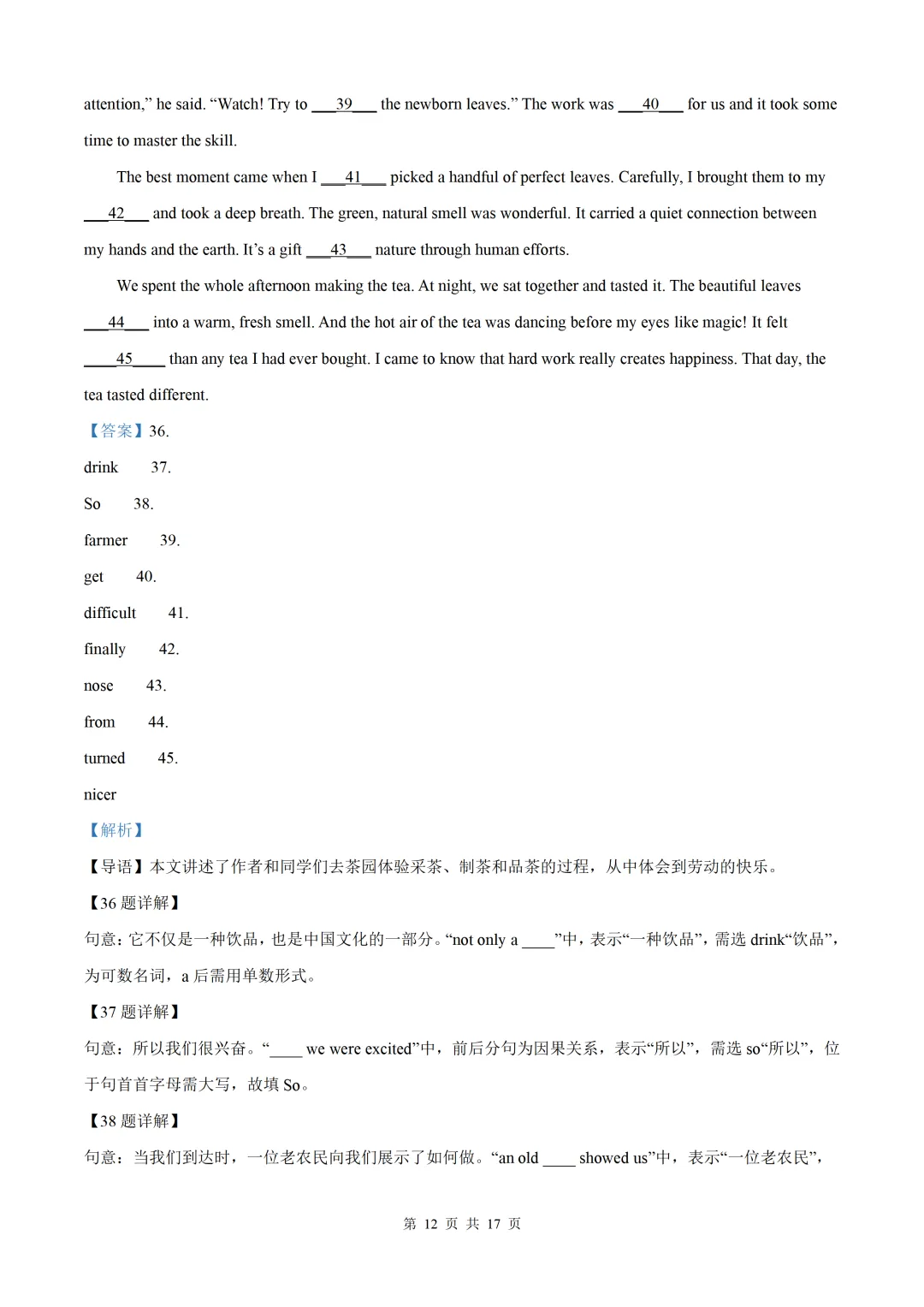 精品解析:2026年湖北省中考英语真题试题-第23张图片-四季读书网