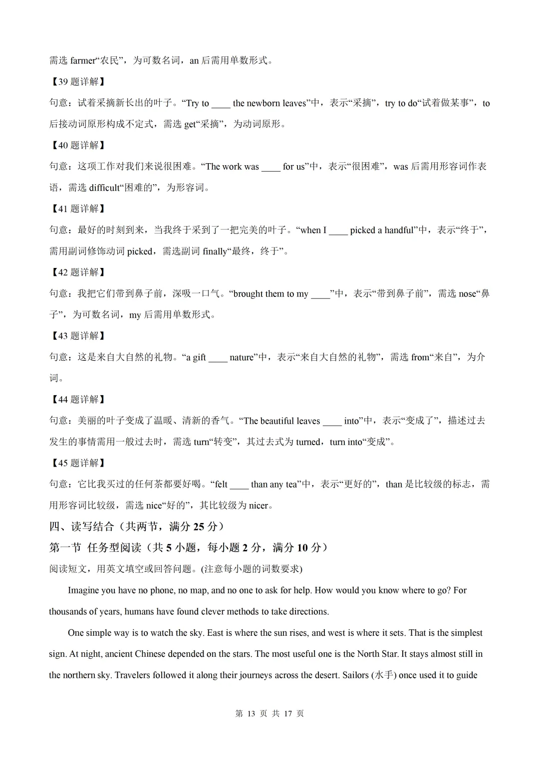 精品解析:2026年湖北省中考英语真题试题-第24张图片-四季读书网