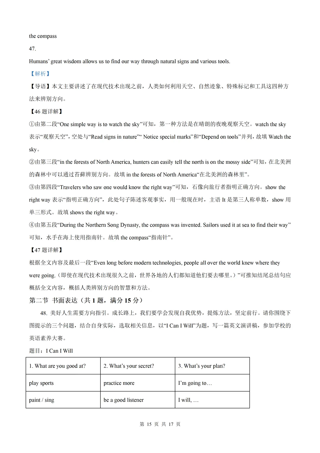 精品解析:2026年湖北省中考英语真题试题-第26张图片-四季读书网