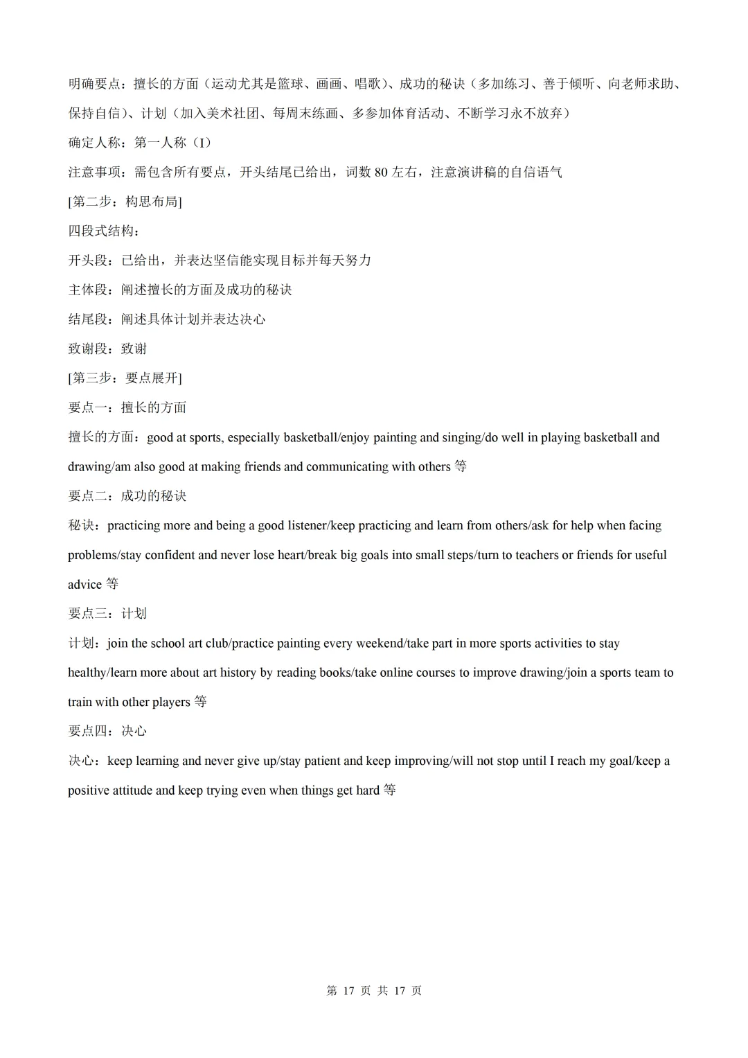 精品解析:2026年湖北省中考英语真题试题-第28张图片-四季读书网