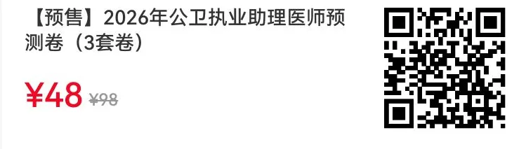 公卫7月4日万人模考,提前锁定你的执医笔试分数段-第10张图片-四季读书网 公卫7月4日万人模考,提前锁定你的执医笔试分数段-第10张图片-四季读书网