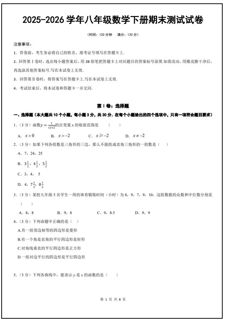 2026年人教版八年级下册数学《期末考试模拟试卷》附详细解析版,完整电子版可打印!-第3张图片-四季读书网 2026年人教版八年级下册数学《期末考试模拟试卷》附详细解析版,完整电子版可打印!-第3张图片-四季读书网