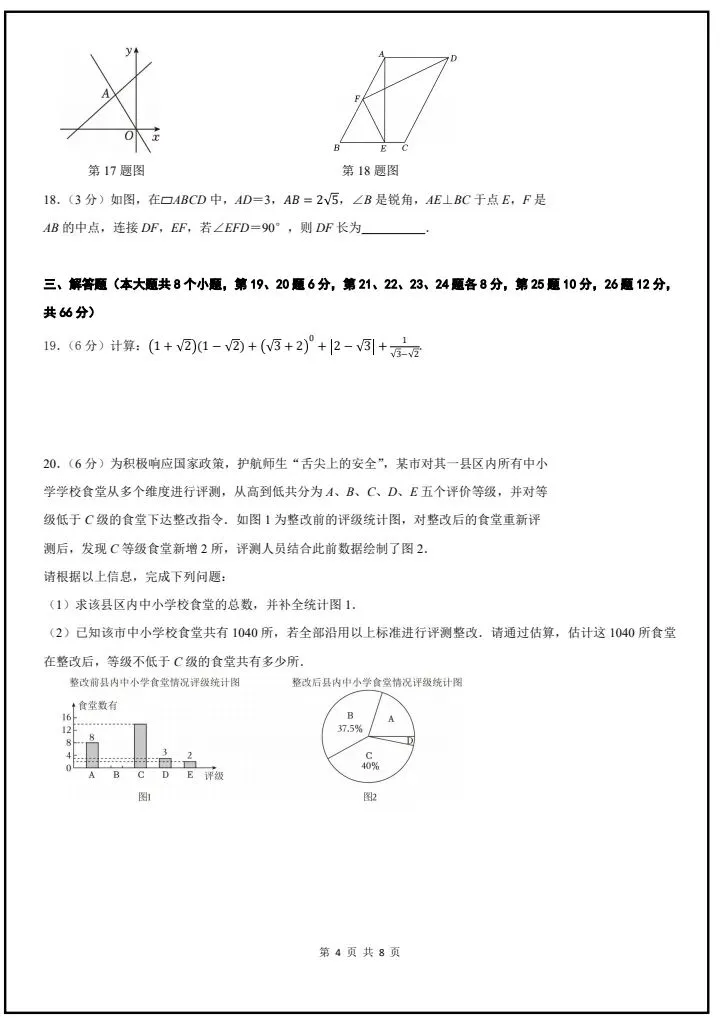 2026年人教版八年级下册数学《期末考试模拟试卷》附详细解析版,完整电子版可打印!-第6张图片-四季读书网 2026年人教版八年级下册数学《期末考试模拟试卷》附详细解析版,完整电子版可打印!-第6张图片-四季读书网