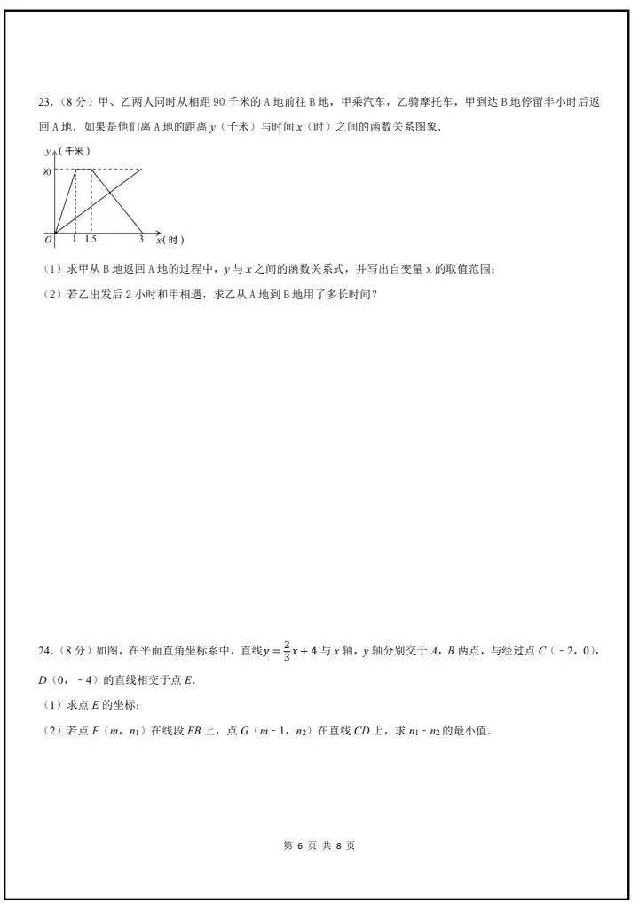 2026年人教版八年级下册数学《期末考试模拟试卷》附详细解析版,完整电子版可打印!-第8张图片-四季读书网 2026年人教版八年级下册数学《期末考试模拟试卷》附详细解析版,完整电子版可打印!-第8张图片-四季读书网