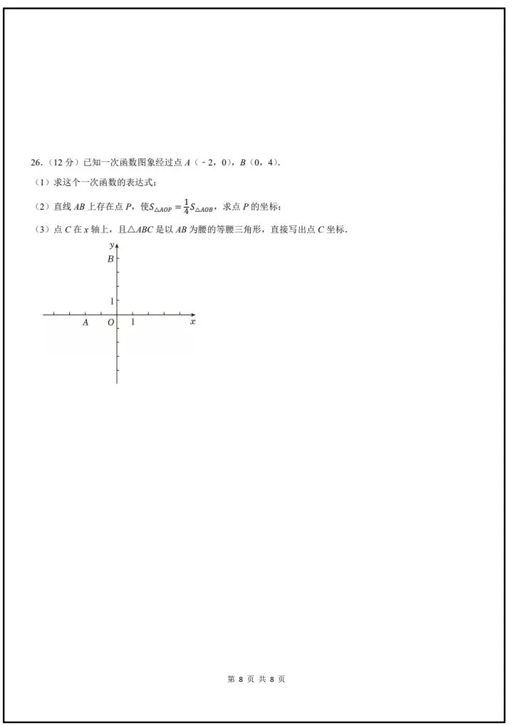 2026年人教版八年级下册数学《期末考试模拟试卷》附详细解析版,完整电子版可打印!-第10张图片-四季读书网 2026年人教版八年级下册数学《期末考试模拟试卷》附详细解析版,完整电子版可打印!-第10张图片-四季读书网