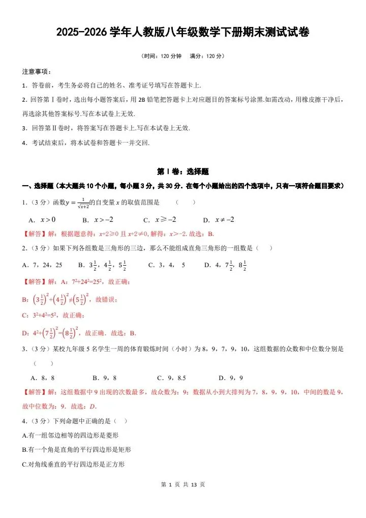 2026年人教版八年级下册数学《期末考试模拟试卷》附详细解析版,完整电子版可打印!-第11张图片-四季读书网 2026年人教版八年级下册数学《期末考试模拟试卷》附详细解析版,完整电子版可打印!-第11张图片-四季读书网