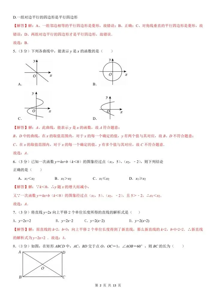 2026年人教版八年级下册数学《期末考试模拟试卷》附详细解析版,完整电子版可打印!-第12张图片-四季读书网 2026年人教版八年级下册数学《期末考试模拟试卷》附详细解析版,完整电子版可打印!-第12张图片-四季读书网