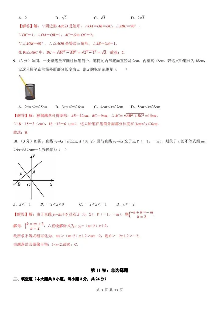 2026年人教版八年级下册数学《期末考试模拟试卷》附详细解析版,完整电子版可打印!-第13张图片-四季读书网 2026年人教版八年级下册数学《期末考试模拟试卷》附详细解析版,完整电子版可打印!-第13张图片-四季读书网