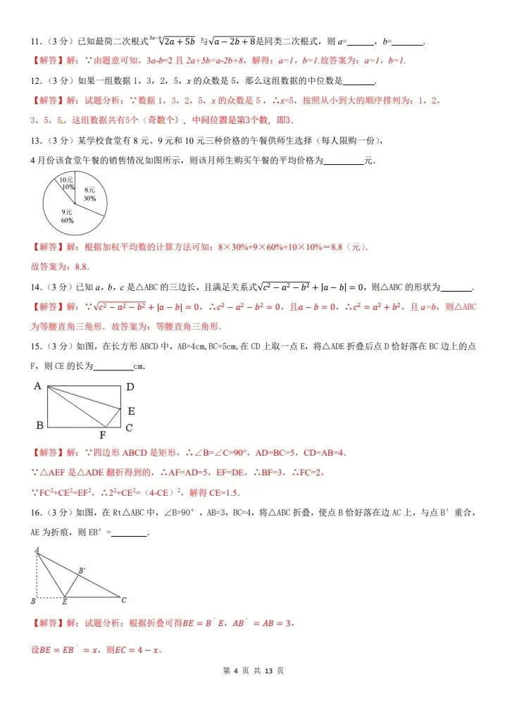 2026年人教版八年级下册数学《期末考试模拟试卷》附详细解析版,完整电子版可打印!-第14张图片-四季读书网 2026年人教版八年级下册数学《期末考试模拟试卷》附详细解析版,完整电子版可打印!-第14张图片-四季读书网