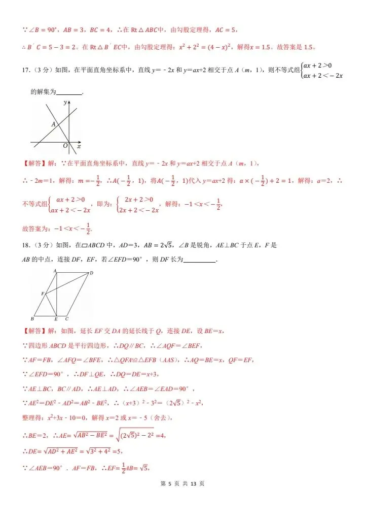 2026年人教版八年级下册数学《期末考试模拟试卷》附详细解析版,完整电子版可打印!-第15张图片-四季读书网 2026年人教版八年级下册数学《期末考试模拟试卷》附详细解析版,完整电子版可打印!-第15张图片-四季读书网