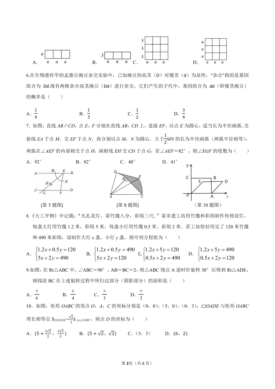 2026年广东省广州市初中数学学业水平模拟考试押题卷-第2张图片-四季读书网