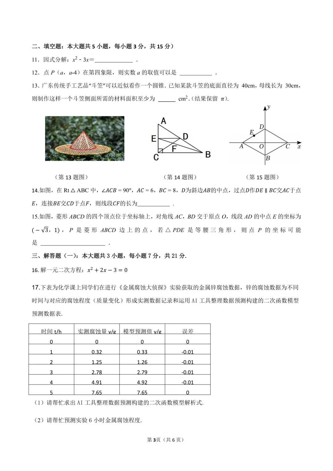 2026年广东省广州市初中数学学业水平模拟考试押题卷-第3张图片-四季读书网