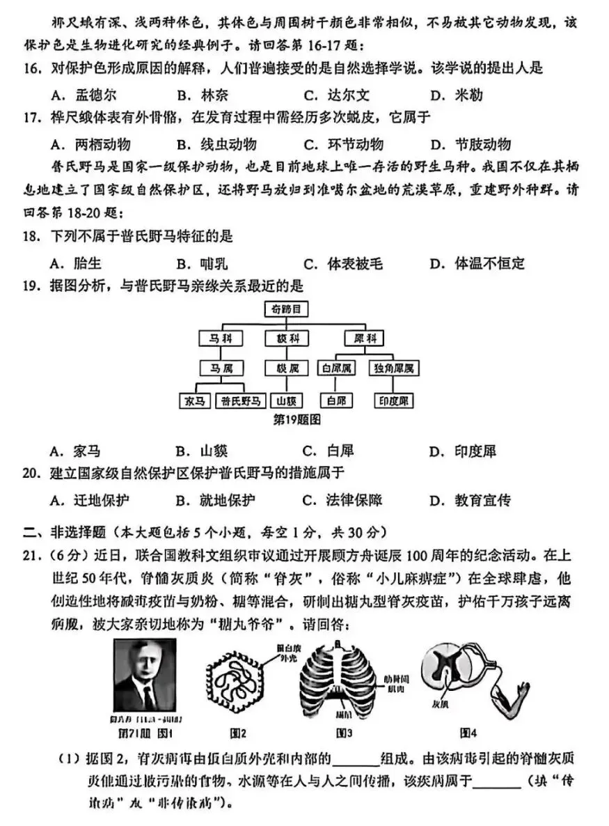 2026重庆生物中考真题试卷+参考答案 有pdf文档 +全国各地2026生物中考真题合集-第4张图片-四季读书网