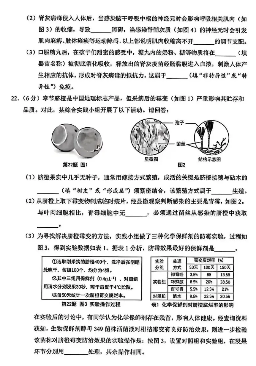 2026重庆生物中考真题试卷+参考答案 有pdf文档 +全国各地2026生物中考真题合集-第5张图片-四季读书网