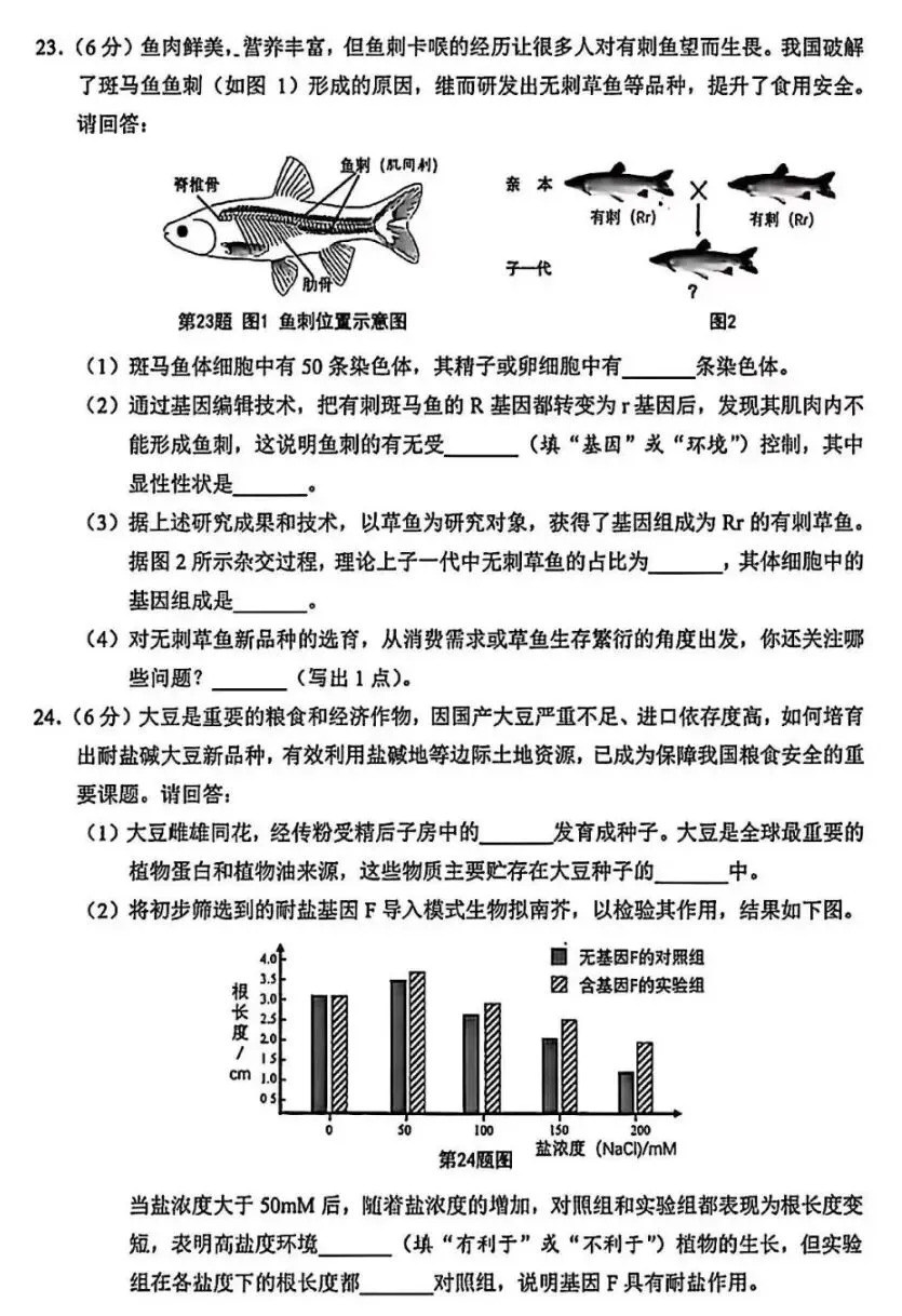 2026重庆生物中考真题试卷+参考答案 有pdf文档 +全国各地2026生物中考真题合集-第6张图片-四季读书网