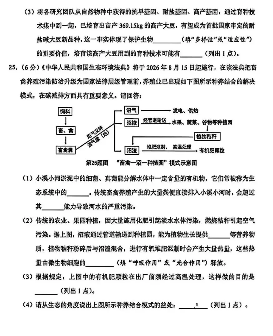 2026重庆生物中考真题试卷+参考答案 有pdf文档 +全国各地2026生物中考真题合集-第7张图片-四季读书网