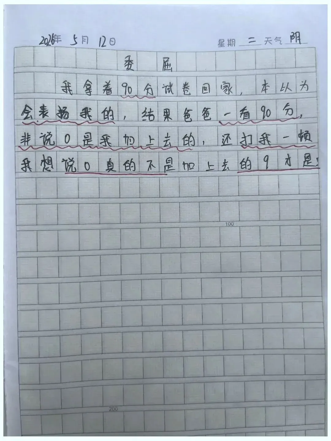 90分试卷被爸爸看成“900分”,这篇日记把我笑到停笔-第1张图片-四季读书网 90分试卷被爸爸看成“900分”,这篇日记把我笑到停笔-第1张图片-四季读书网