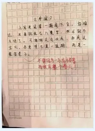 小学生一张试卷把老师看愣了,最后那句太像“现场放弃”-第1张图片-四季读书网 小学生一张试卷把老师看愣了,最后那句太像“现场放弃”-第1张图片-四季读书网