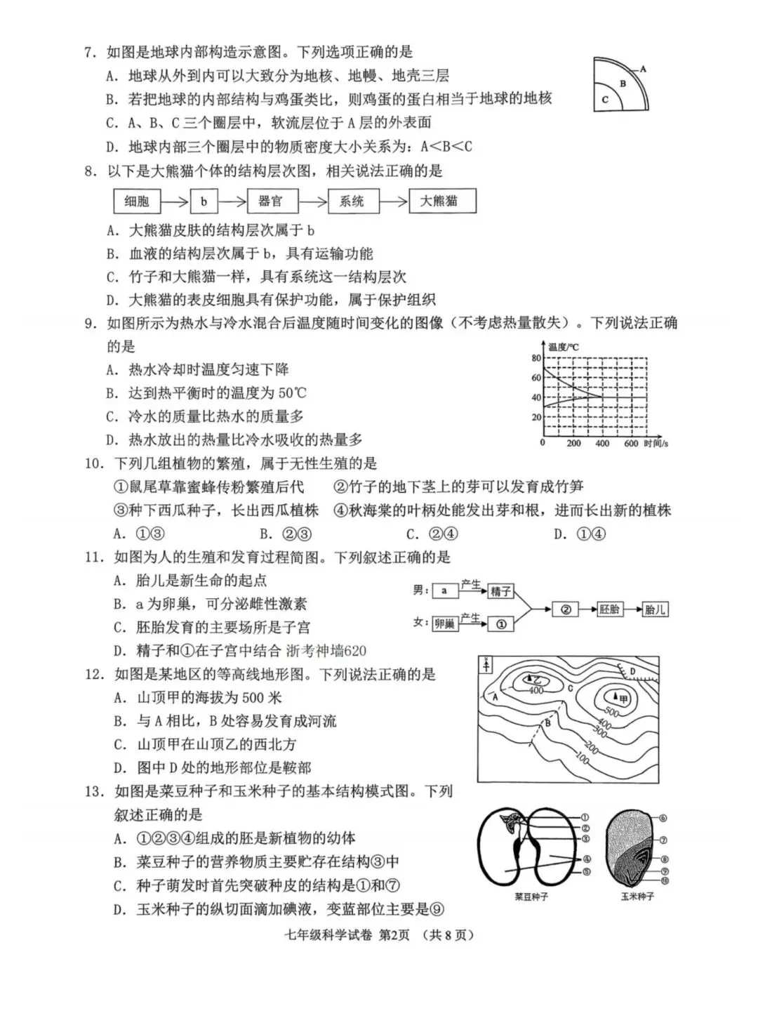绍兴嵊州市七下科学期末试卷2026.06-第2张图片-四季读书网