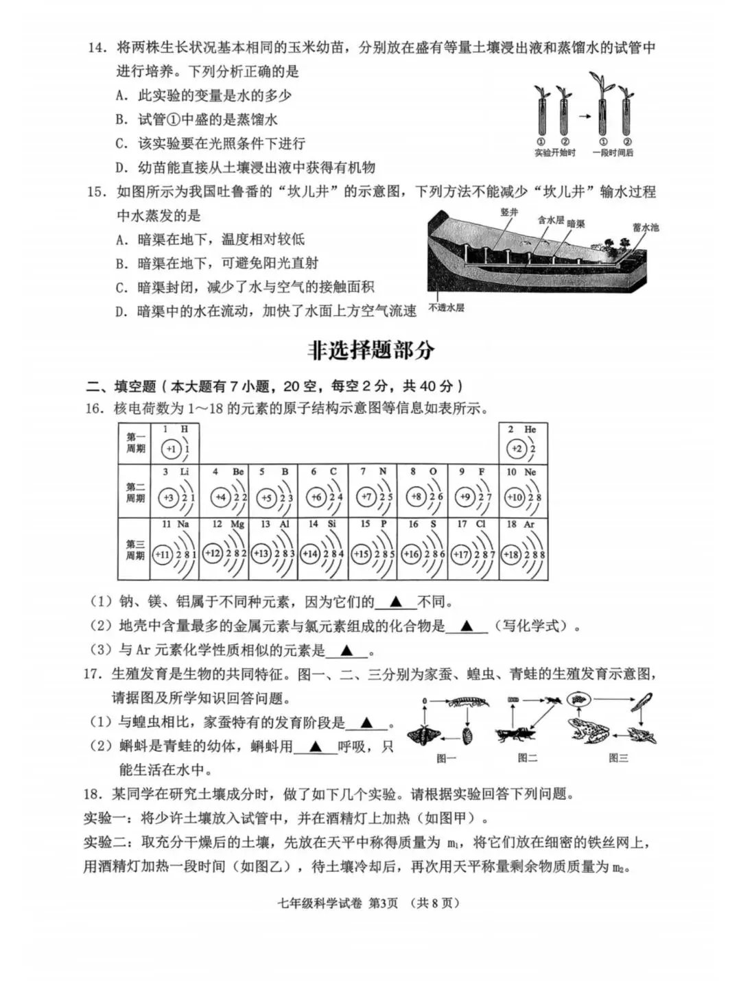 绍兴嵊州市七下科学期末试卷2026.06-第3张图片-四季读书网