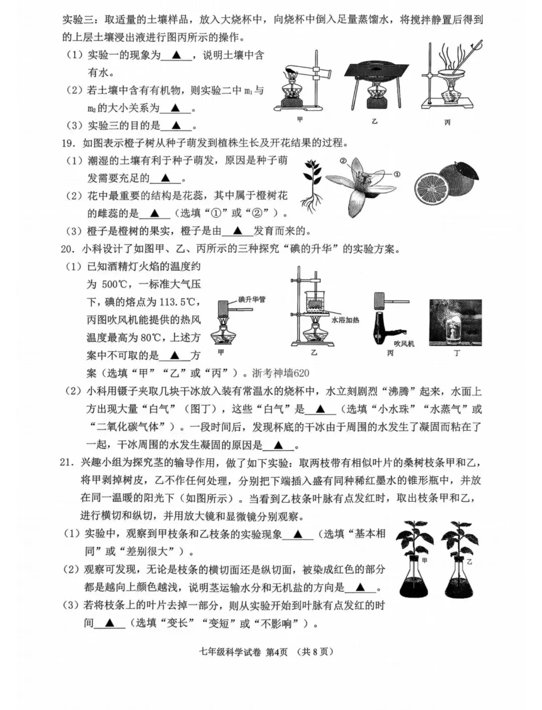 绍兴嵊州市七下科学期末试卷2026.06-第4张图片-四季读书网
