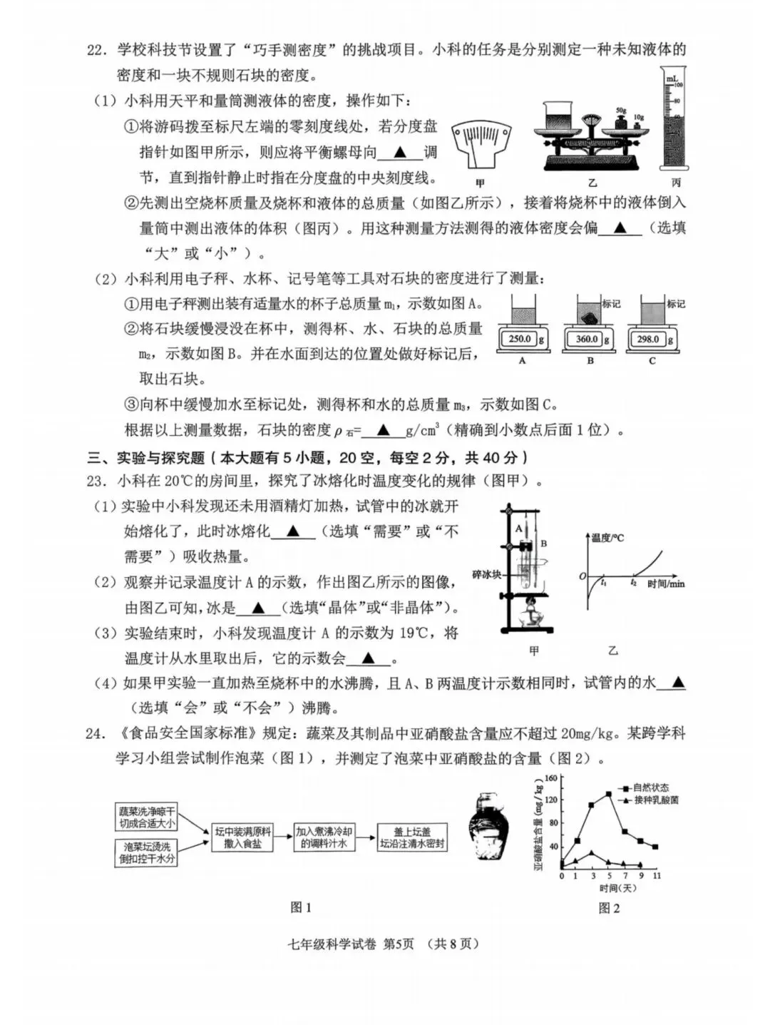 绍兴嵊州市七下科学期末试卷2026.06-第5张图片-四季读书网