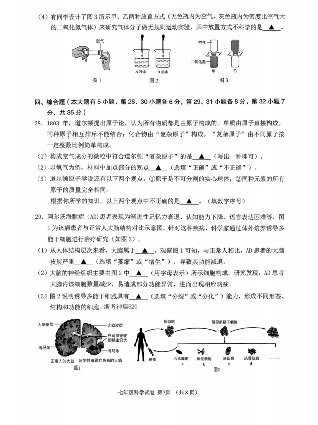 绍兴嵊州市七下科学期末试卷2026.06-第7张图片-四季读书网