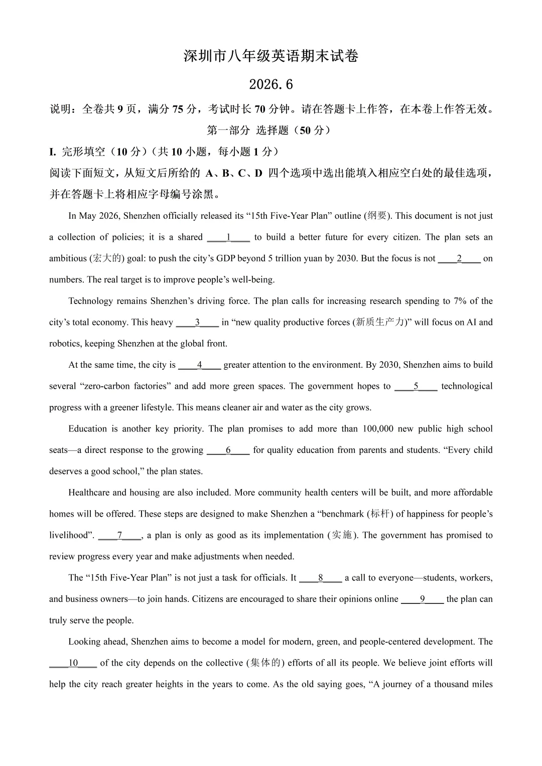 深圳市八年级英语期末试卷及答案(2026.6)-第1张图片-四季读书网