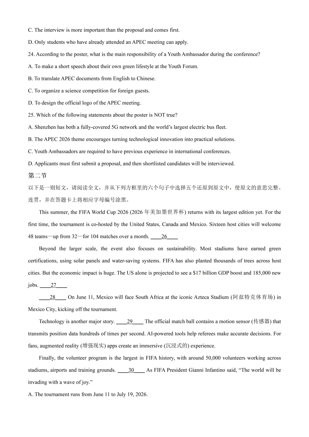 深圳市八年级英语期末试卷及答案(2026.6)-第7张图片-四季读书网