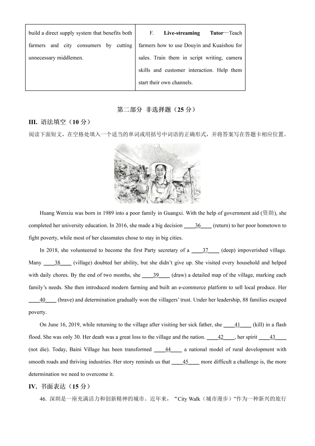 深圳市八年级英语期末试卷及答案(2026.6)-第9张图片-四季读书网