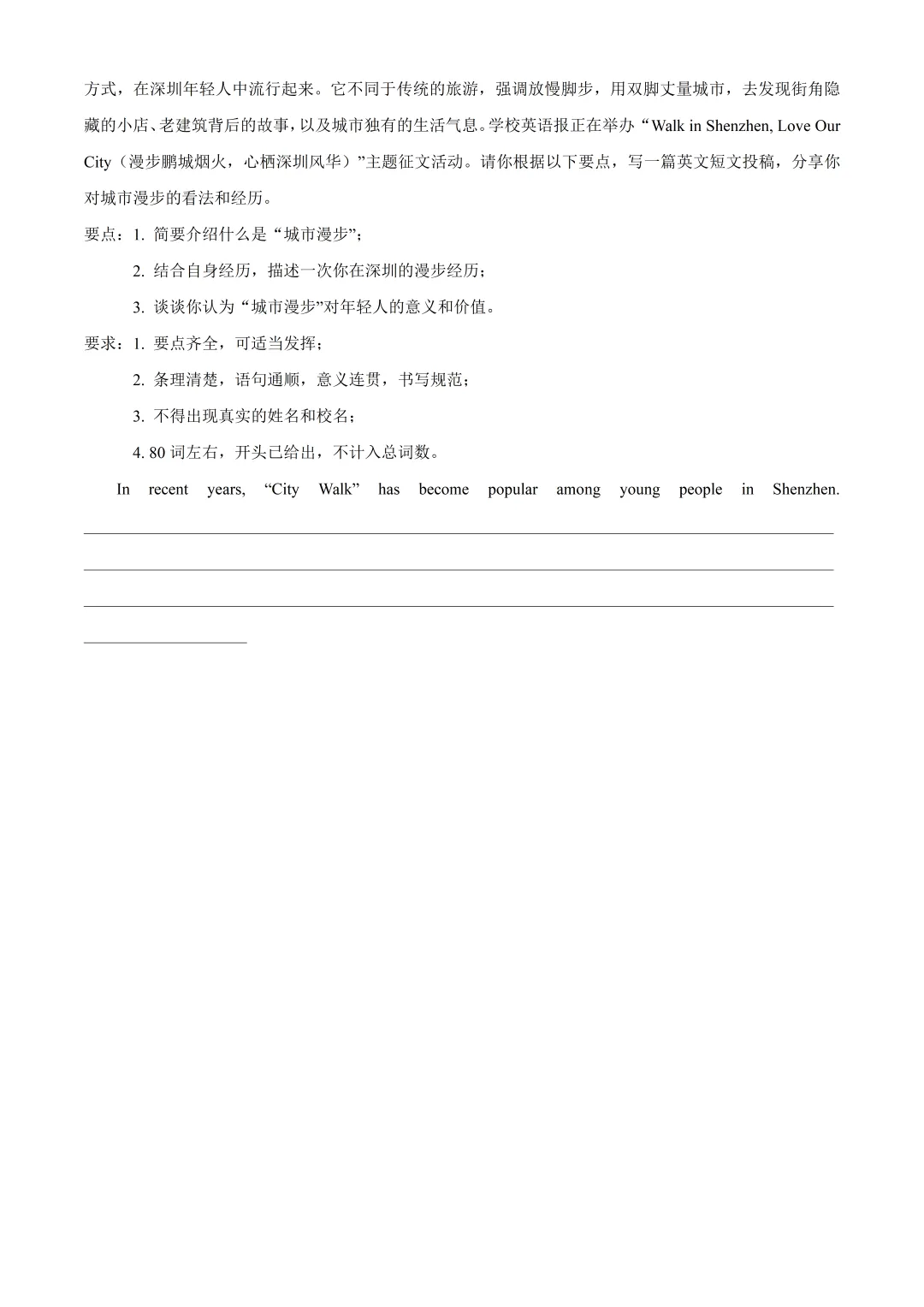 深圳市八年级英语期末试卷及答案(2026.6)-第10张图片-四季读书网