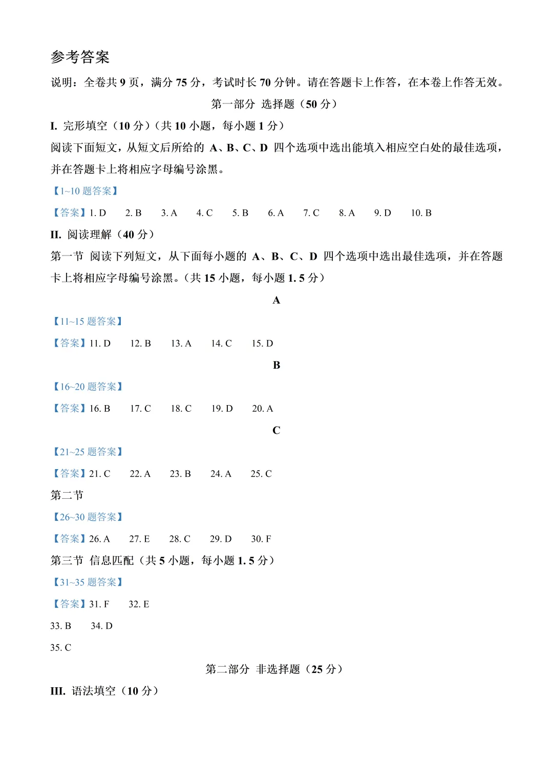 深圳市八年级英语期末试卷及答案(2026.6)-第11张图片-四季读书网