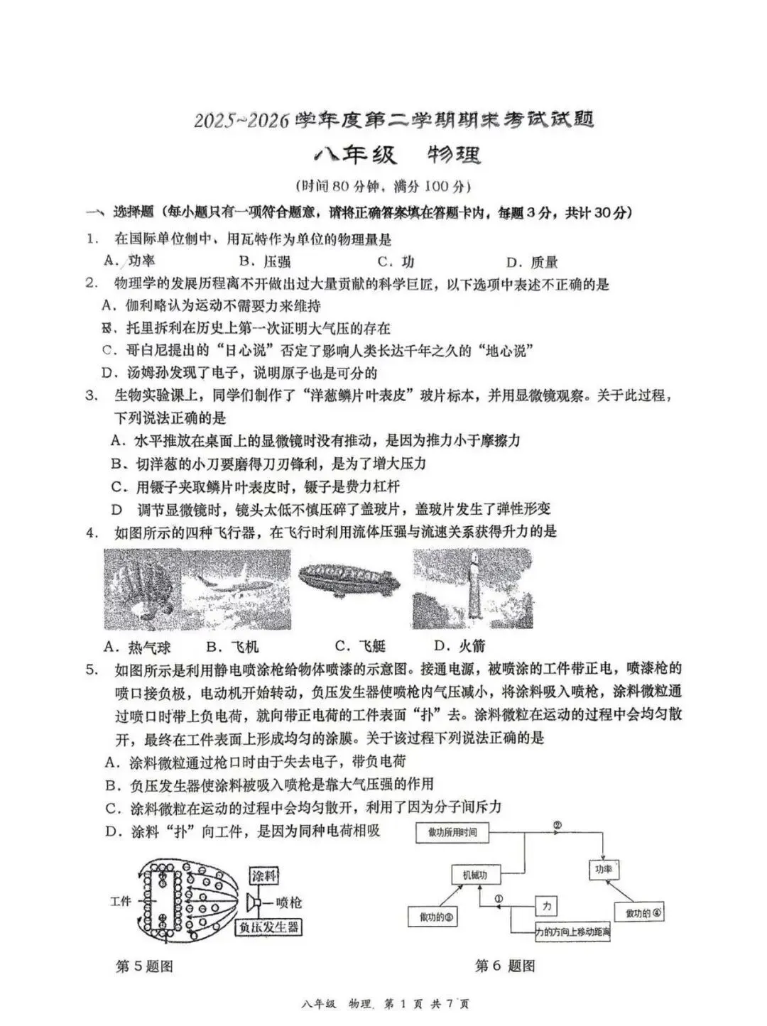 优质试卷:2026高新一中八下期末考试原卷-第1张图片-四季读书网