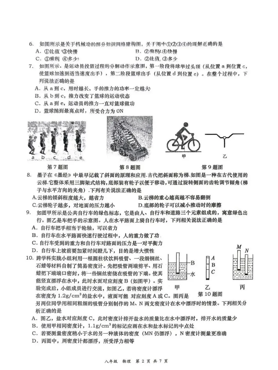 优质试卷:2026高新一中八下期末考试原卷-第2张图片-四季读书网