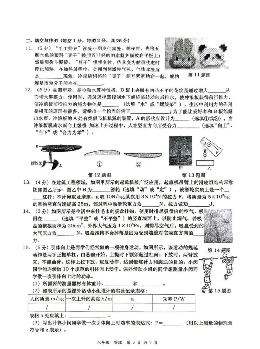 优质试卷:2026高新一中八下期末考试原卷-第3张图片-四季读书网