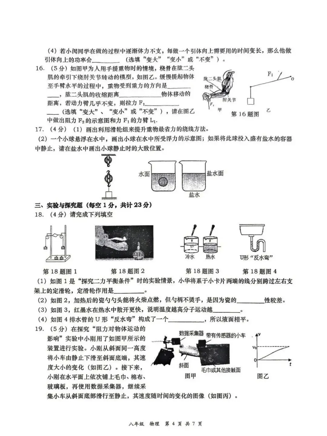 优质试卷:2026高新一中八下期末考试原卷-第4张图片-四季读书网