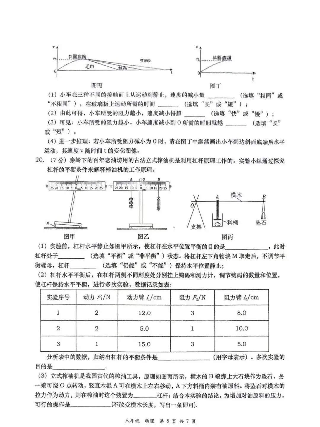 优质试卷:2026高新一中八下期末考试原卷-第5张图片-四季读书网