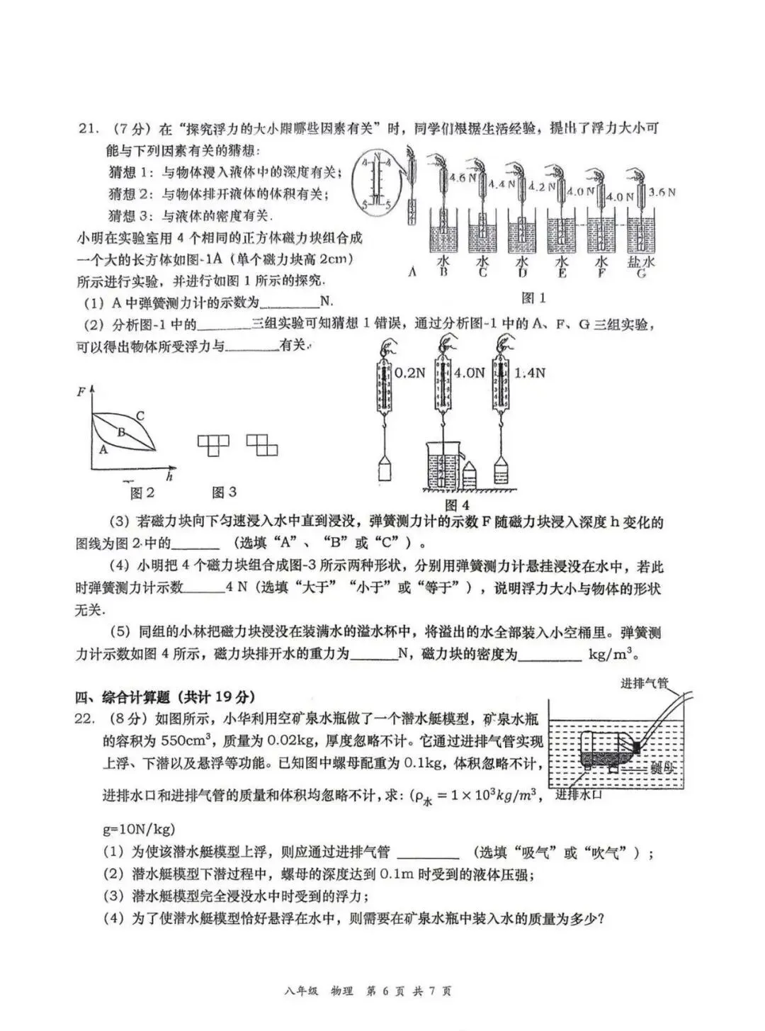 优质试卷:2026高新一中八下期末考试原卷-第6张图片-四季读书网